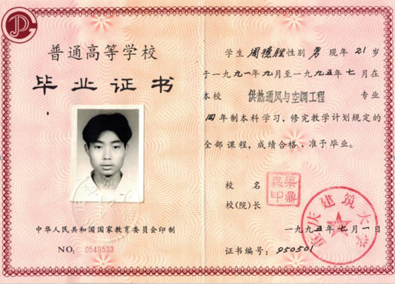畢業證書